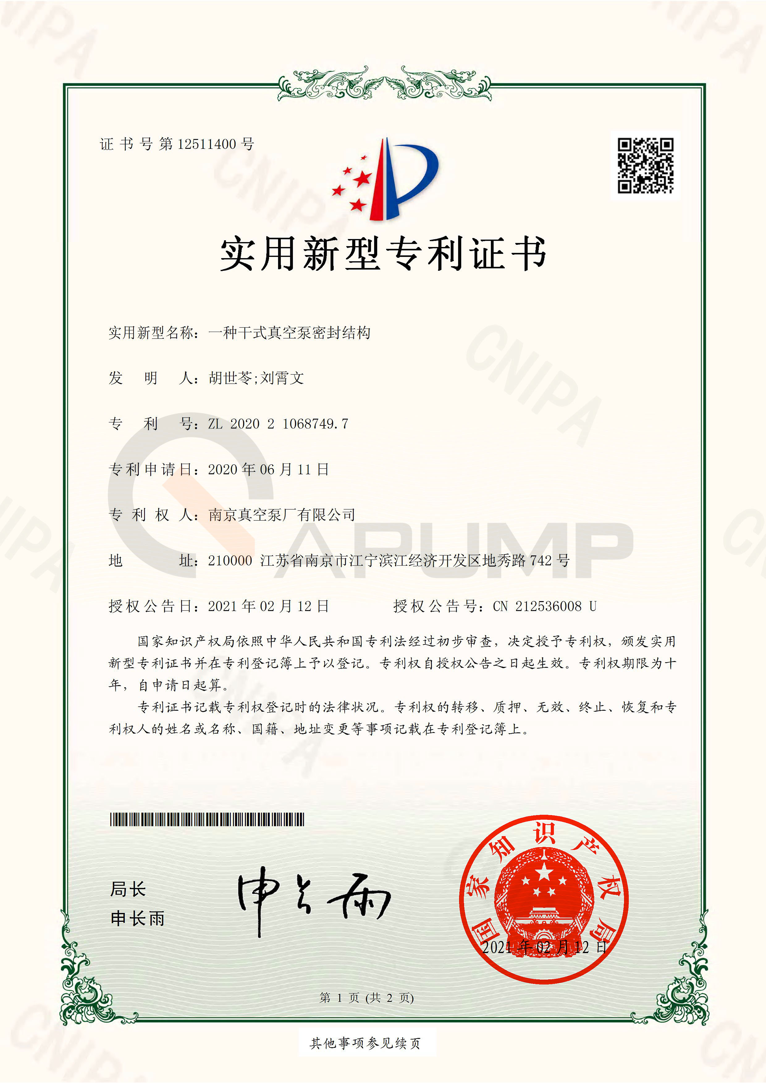 干式真空泵密封结构专利