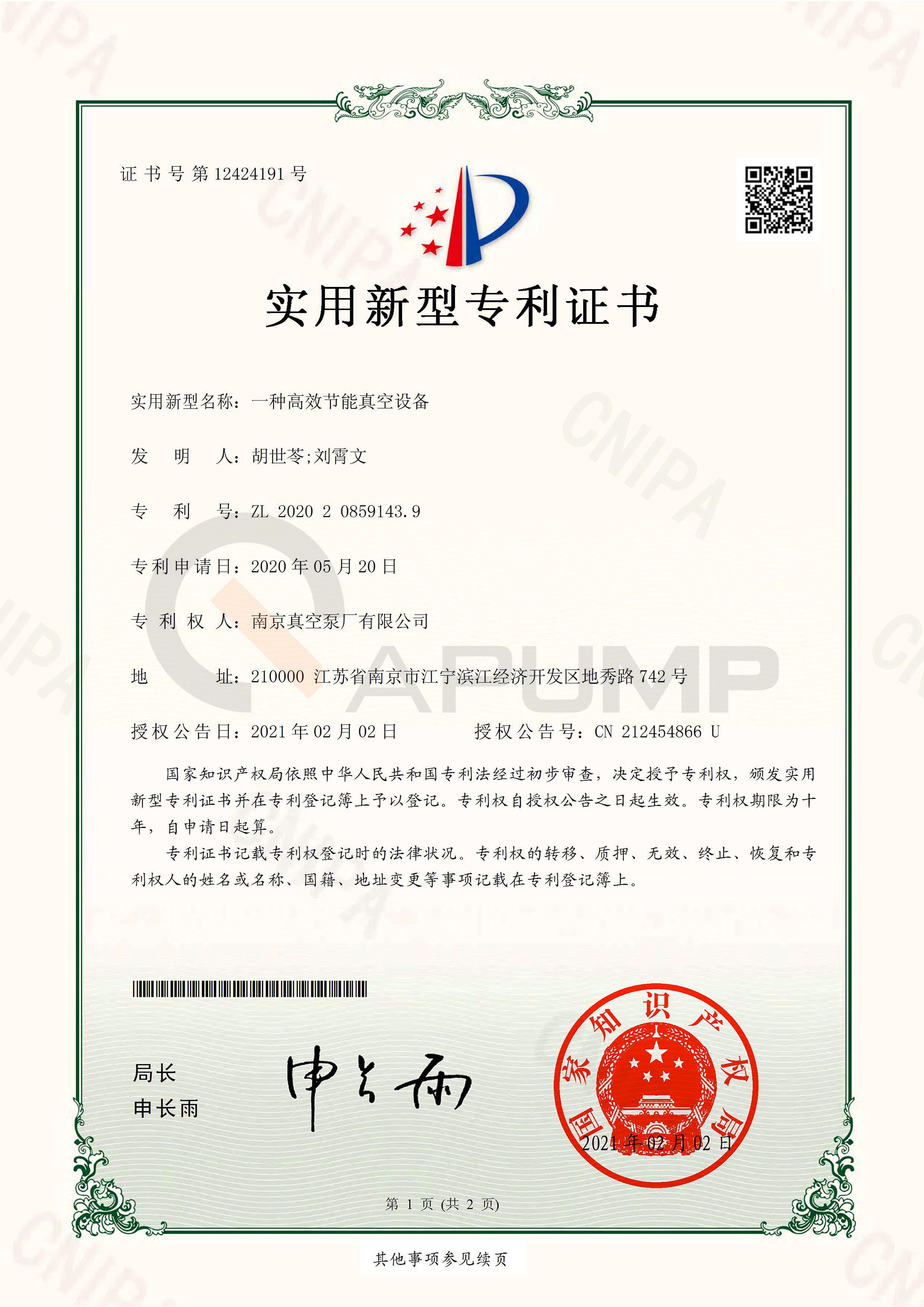高效节能真空设备专利