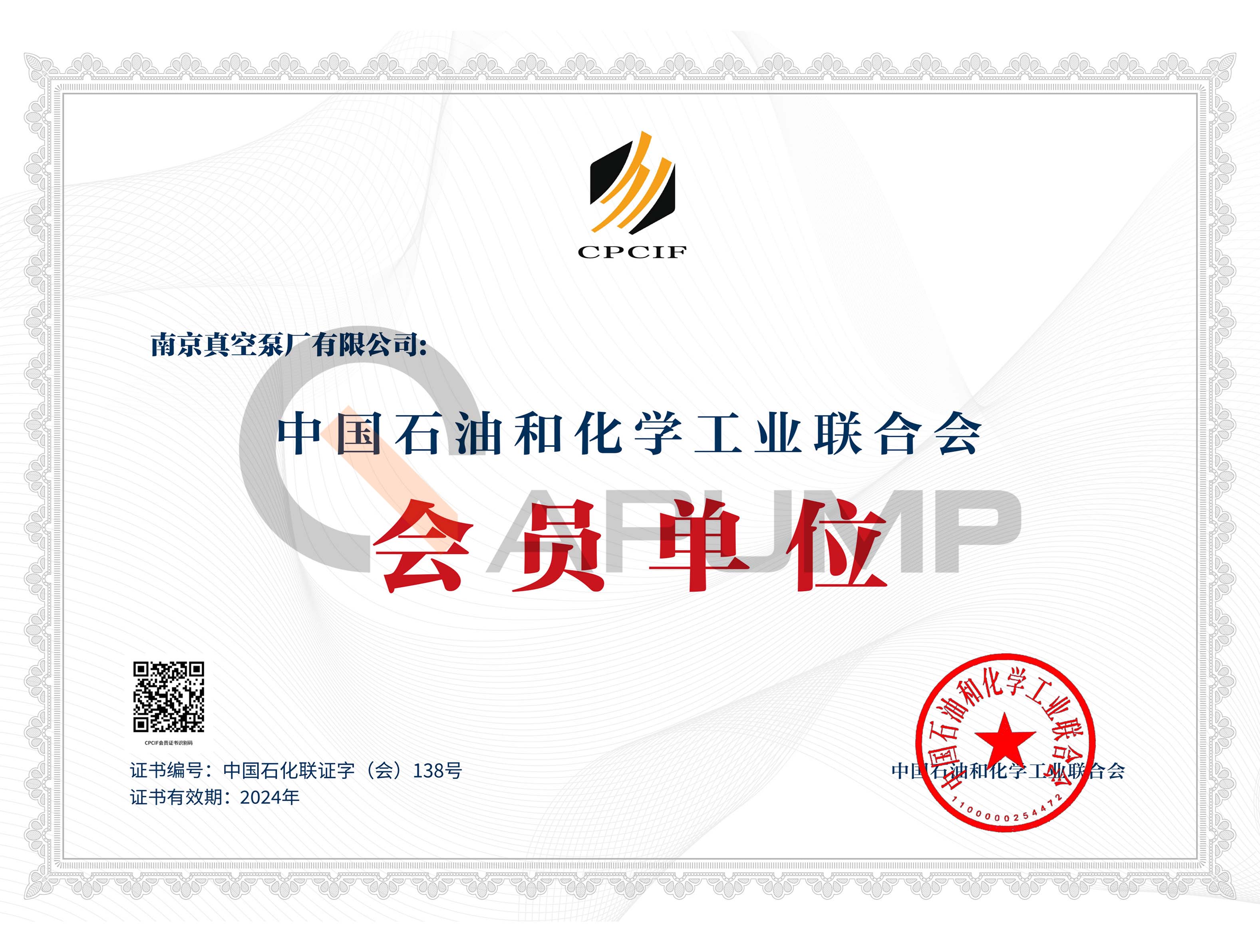 中石化联合会会员单位