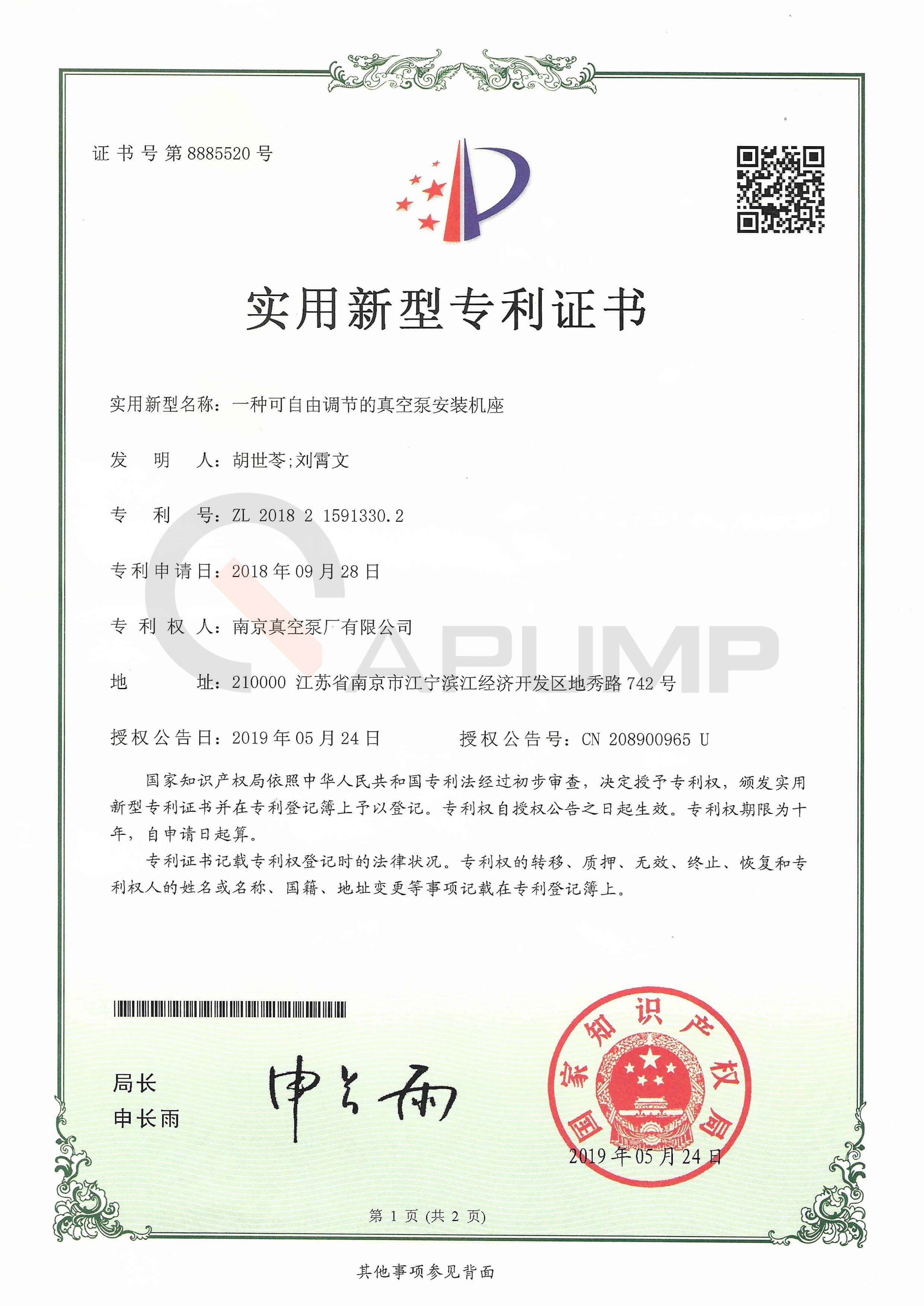 一种可自由调节的真空泵安装底座